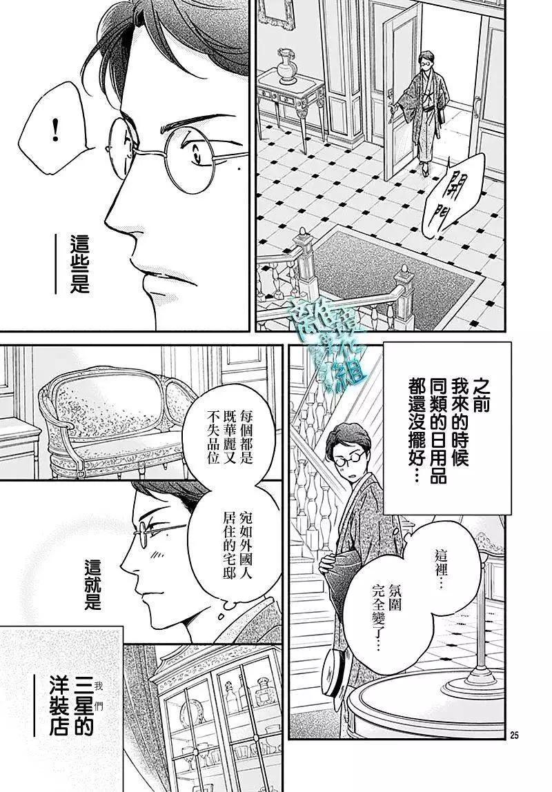 《时光流逝，向桥前行》第26话 第25页