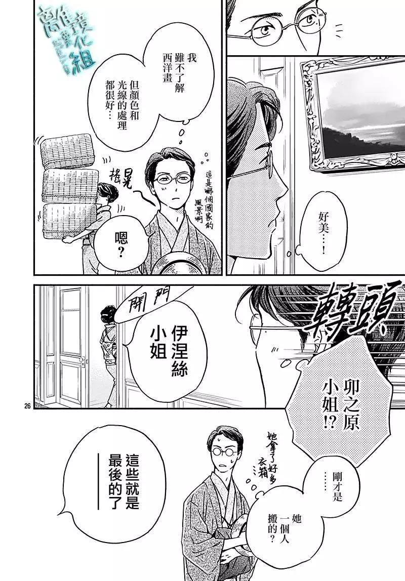 《时光流逝，向桥前行》第26话 第26页