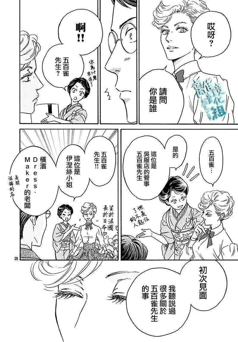 《时光流逝，向桥前行》第26话 第28页