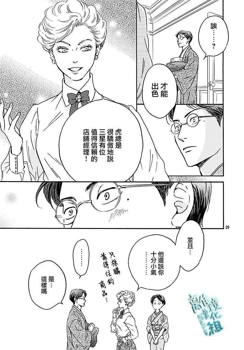 《时光流逝，向桥前行》第26话 第29页