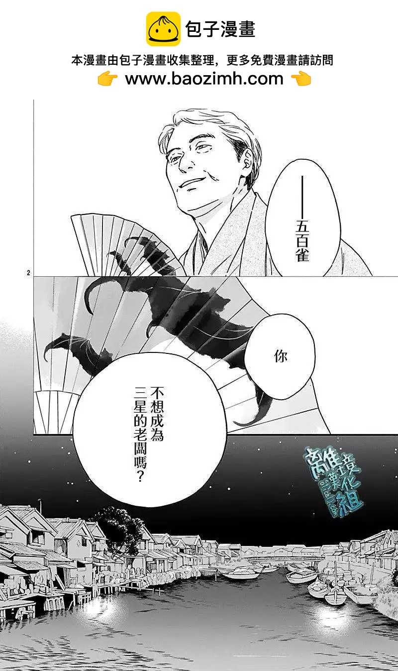 《时光流逝，向桥前行》第26话 第2页