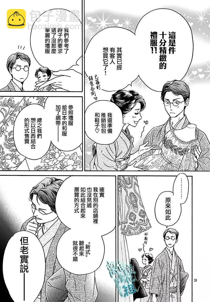 《时光流逝，向桥前行》第26话 第31页