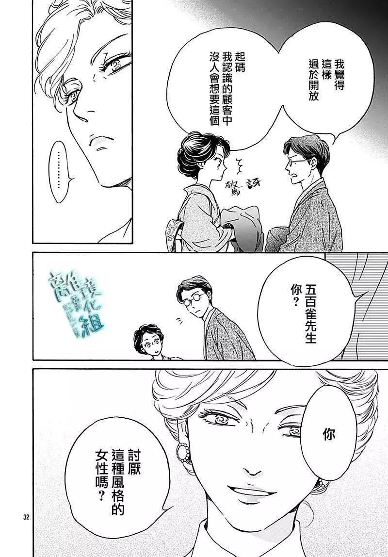 《时光流逝，向桥前行》第26话 第32页