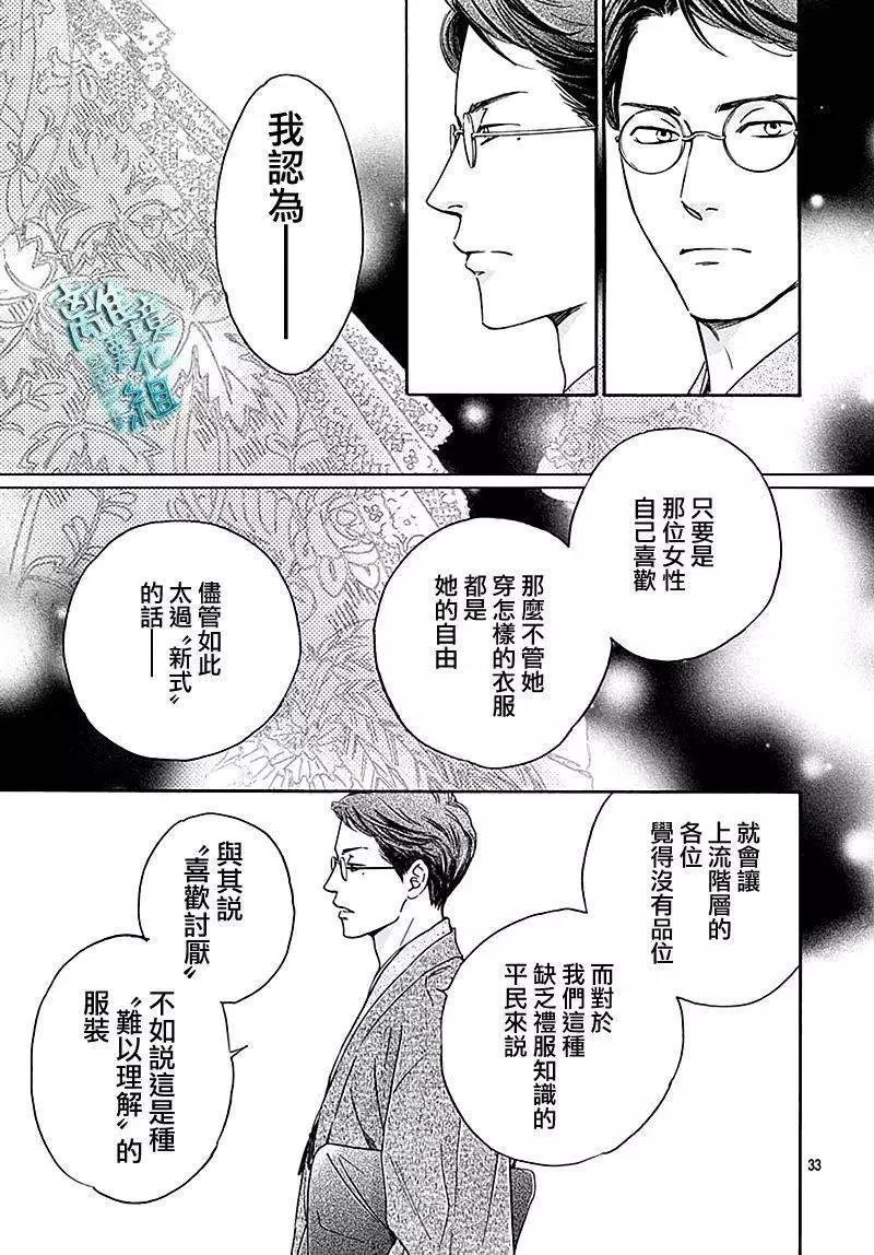 《时光流逝，向桥前行》第26话 第33页