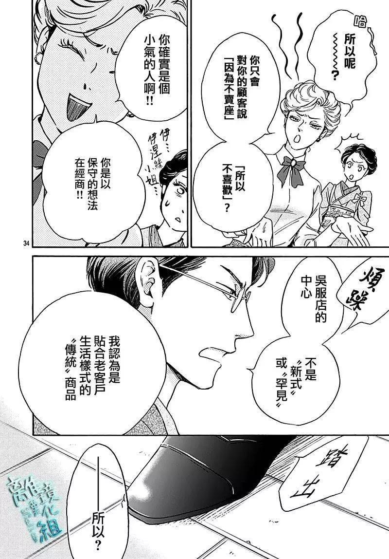《时光流逝，向桥前行》第26话 第34页