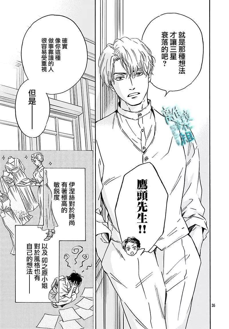 《时光流逝，向桥前行》第26话 第35页