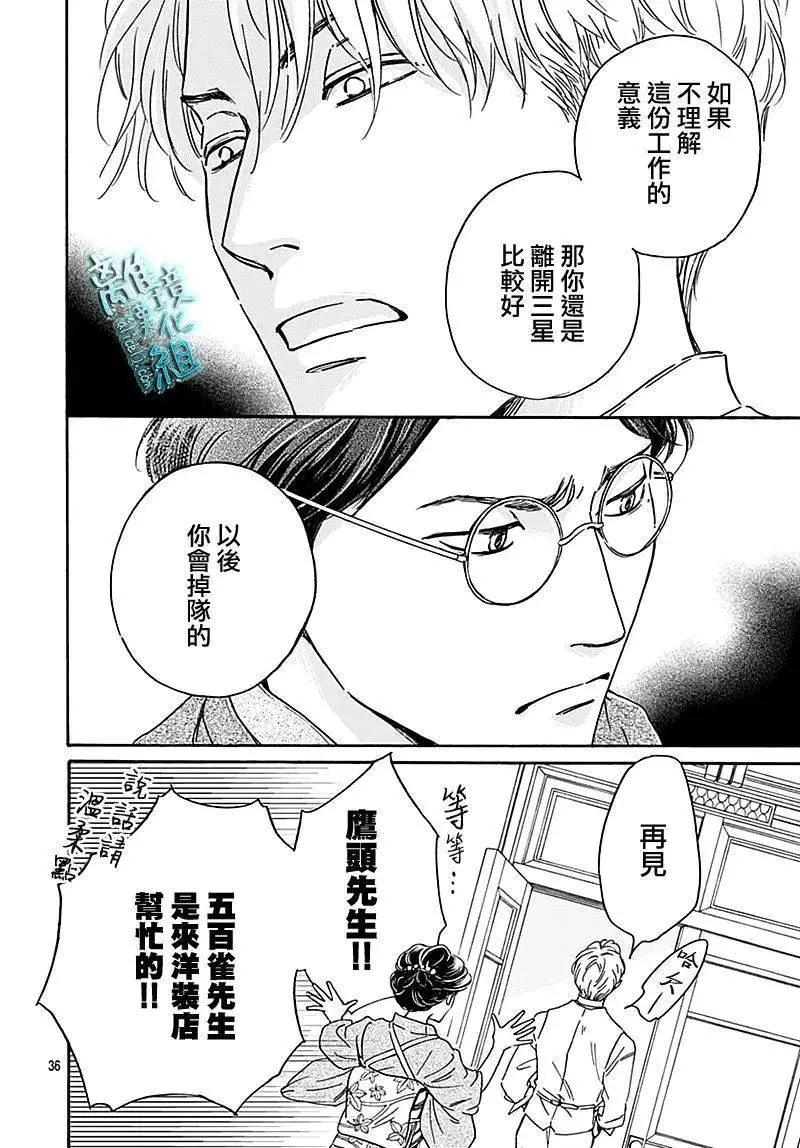 《时光流逝，向桥前行》第26话 第36页