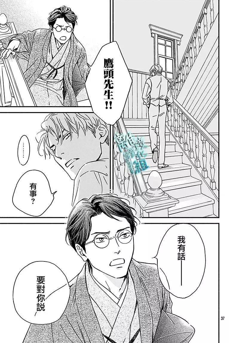《时光流逝，向桥前行》第26话 第37页