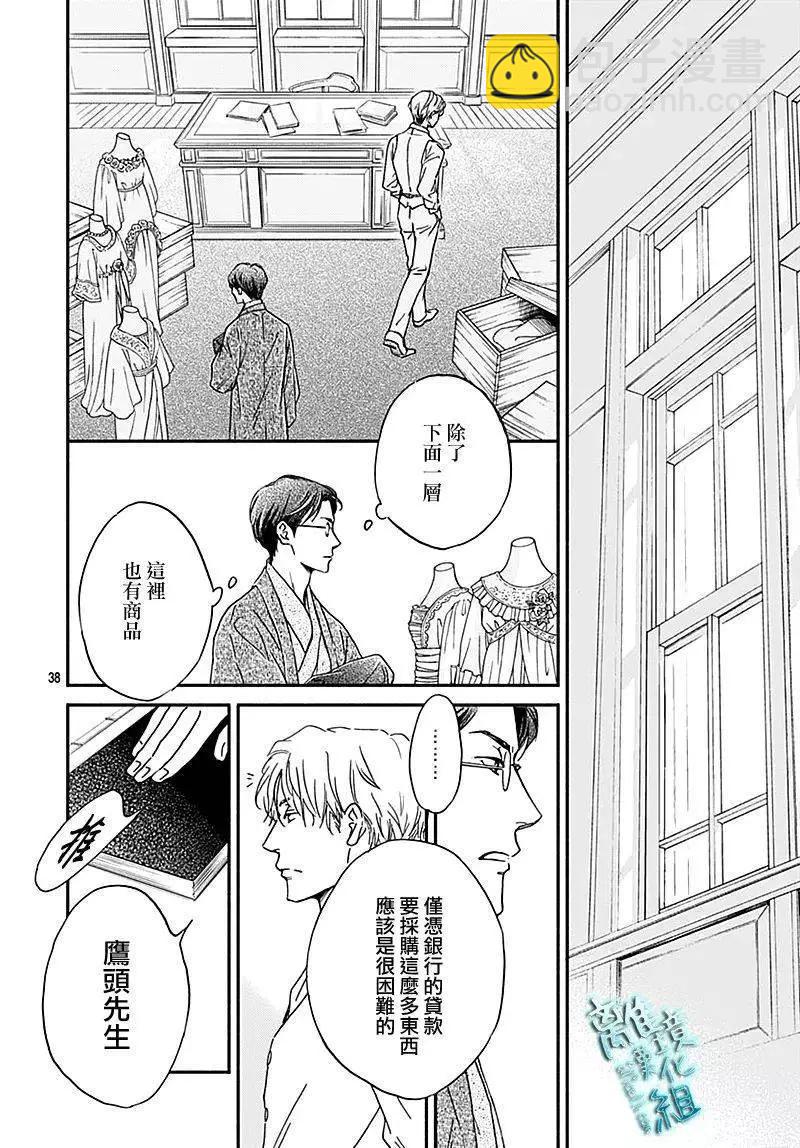 《时光流逝，向桥前行》第26话 第38页
