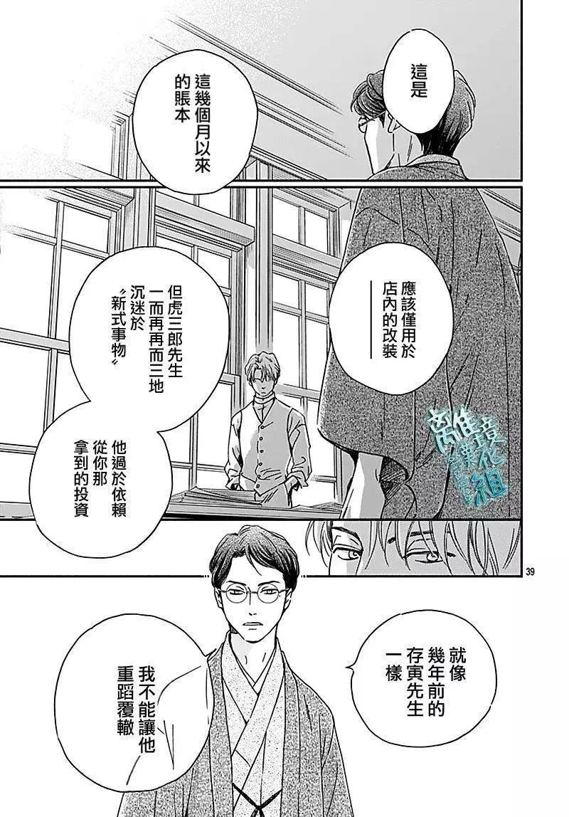《时光流逝，向桥前行》第26话 第39页
