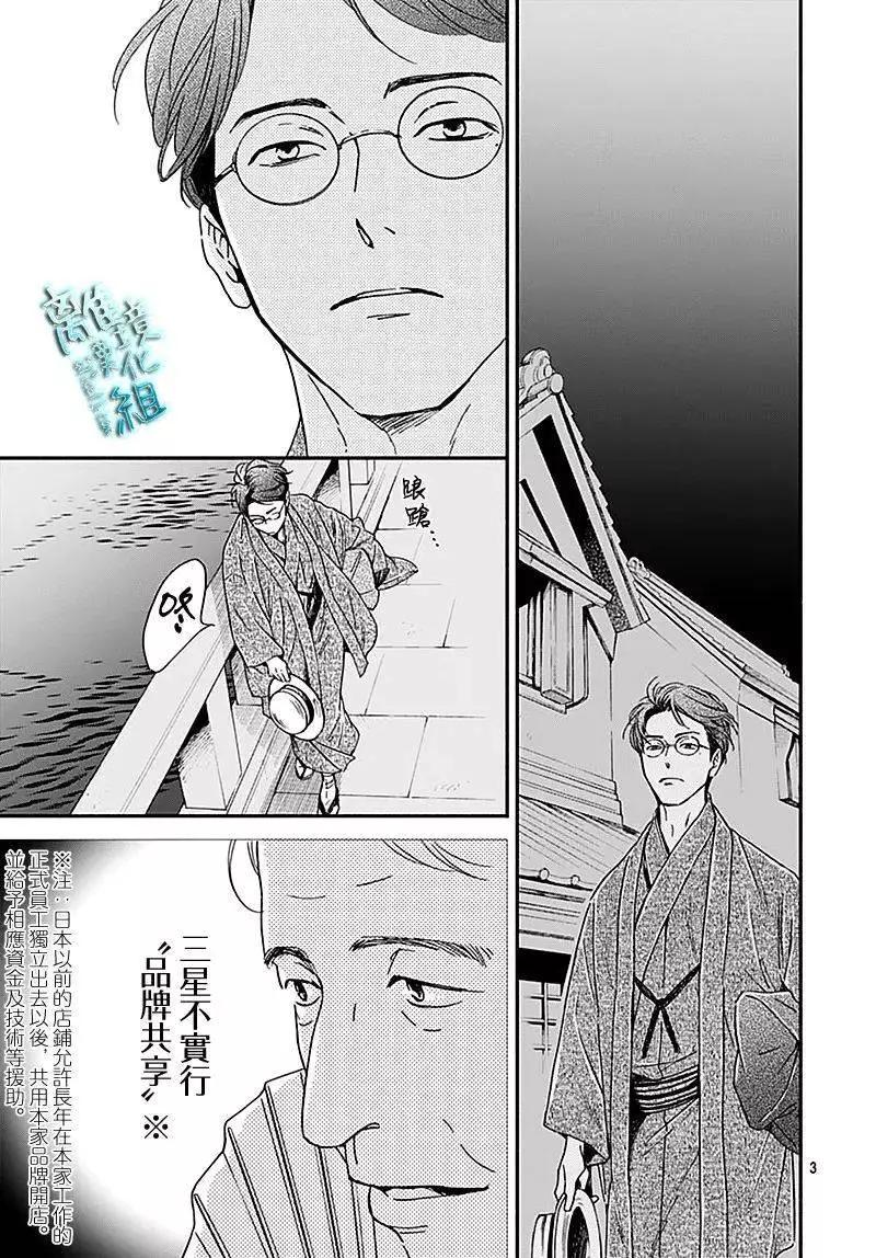 《时光流逝，向桥前行》第26话 第3页