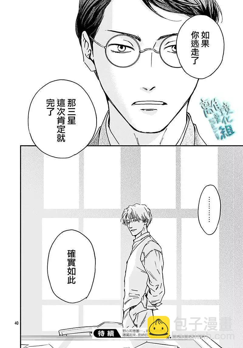 《时光流逝，向桥前行》第26话 第40页