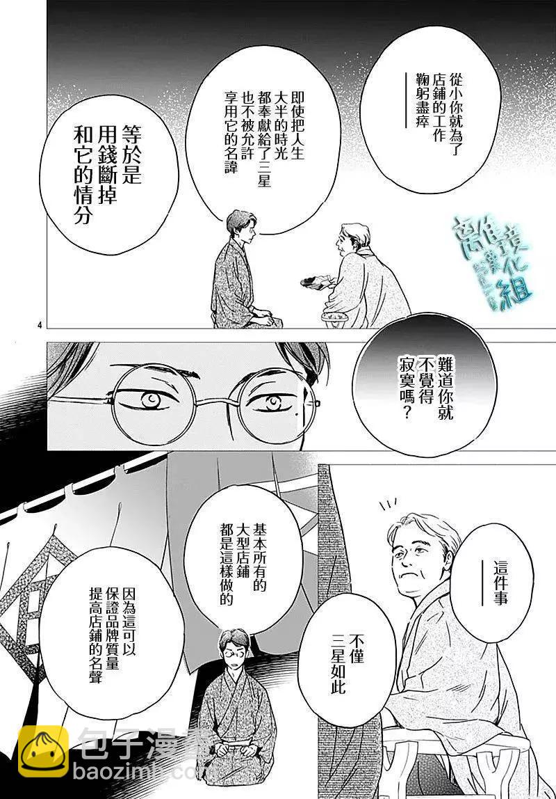 《时光流逝，向桥前行》第26话 第4页