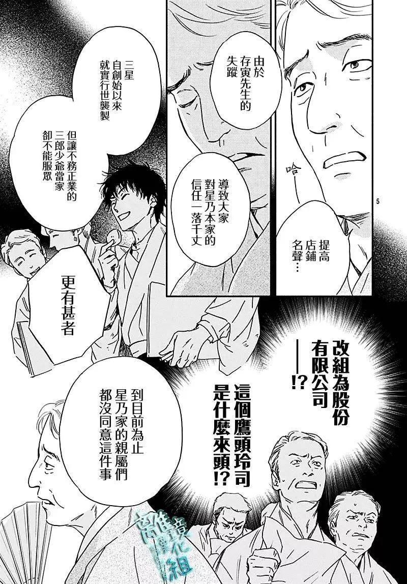 《时光流逝，向桥前行》第26话 第5页