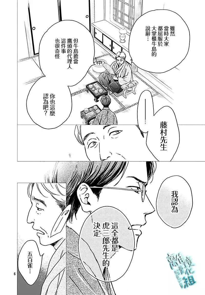 《时光流逝，向桥前行》第26话 第6页