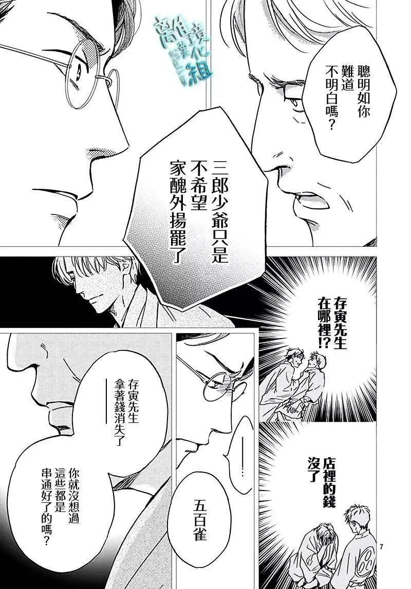 《时光流逝，向桥前行》第26话 第7页