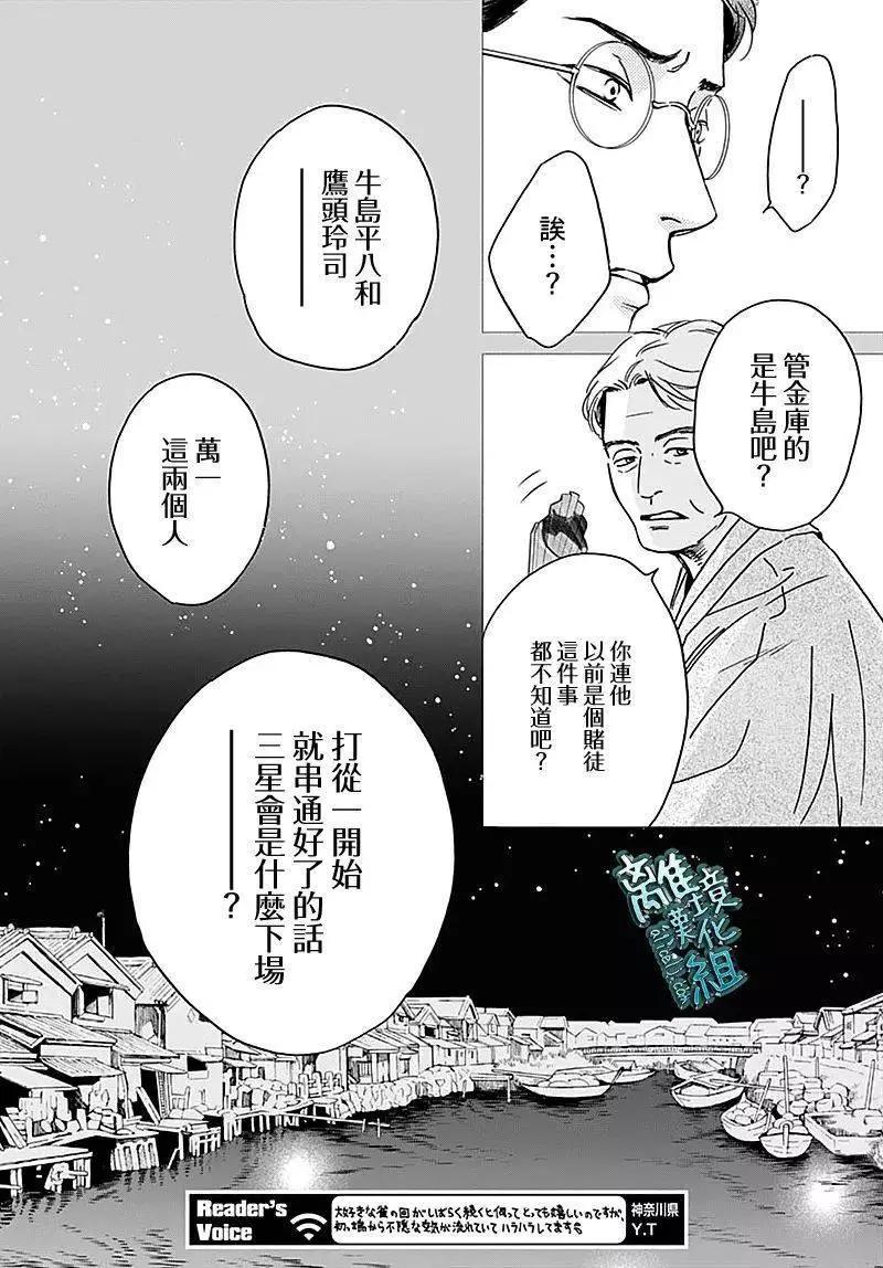 《时光流逝，向桥前行》第26话 第8页