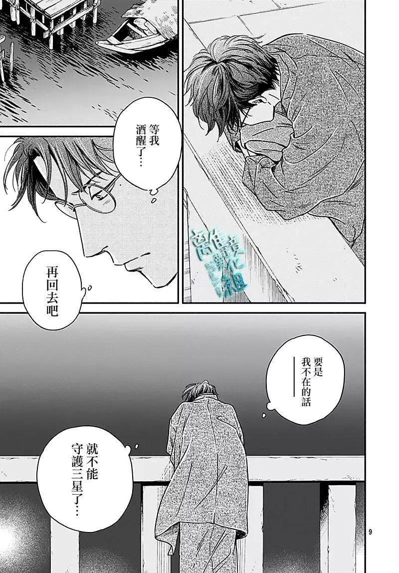 《时光流逝，向桥前行》第26话 第9页