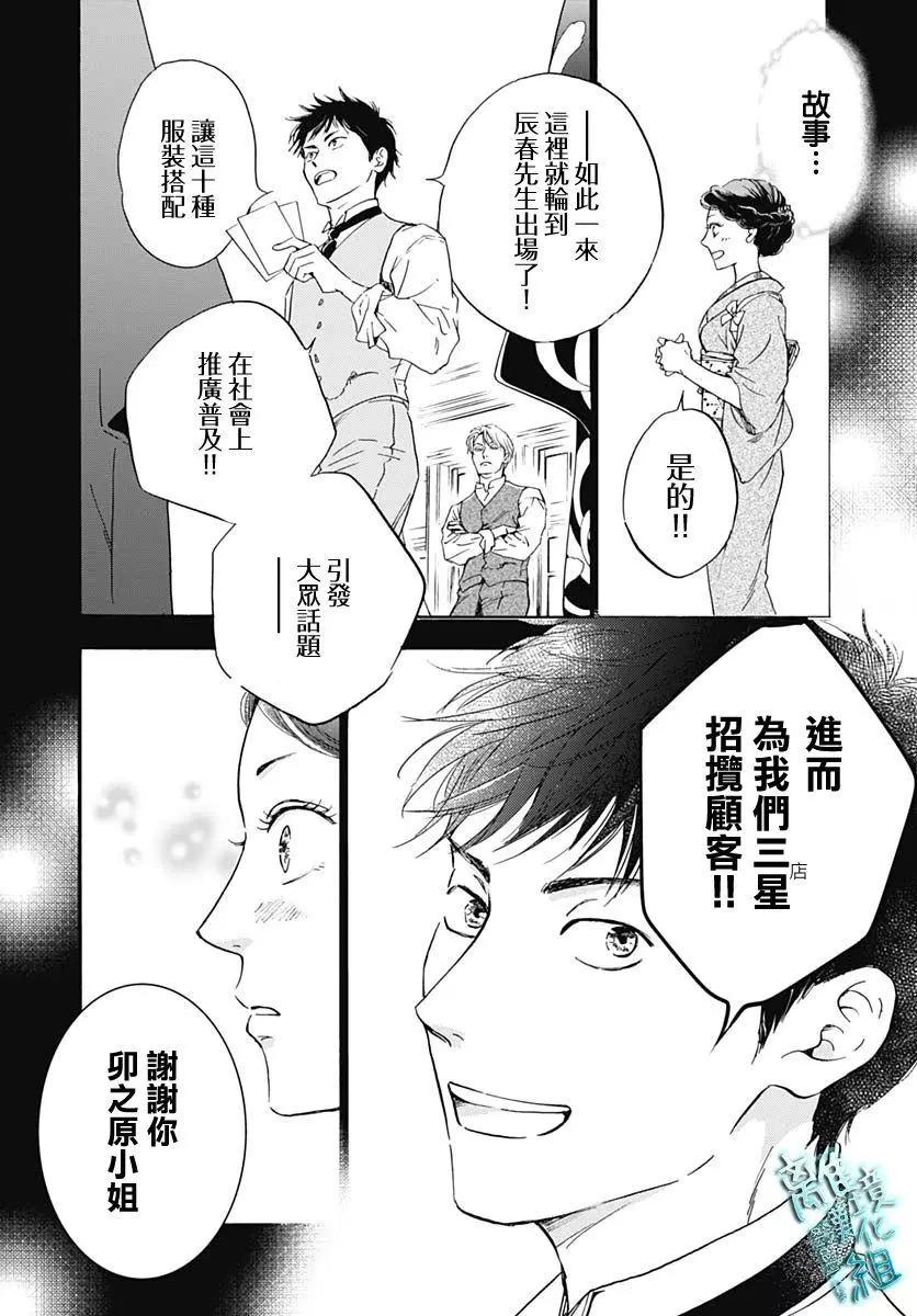 《时光流逝，向桥前行》第27话 第10页