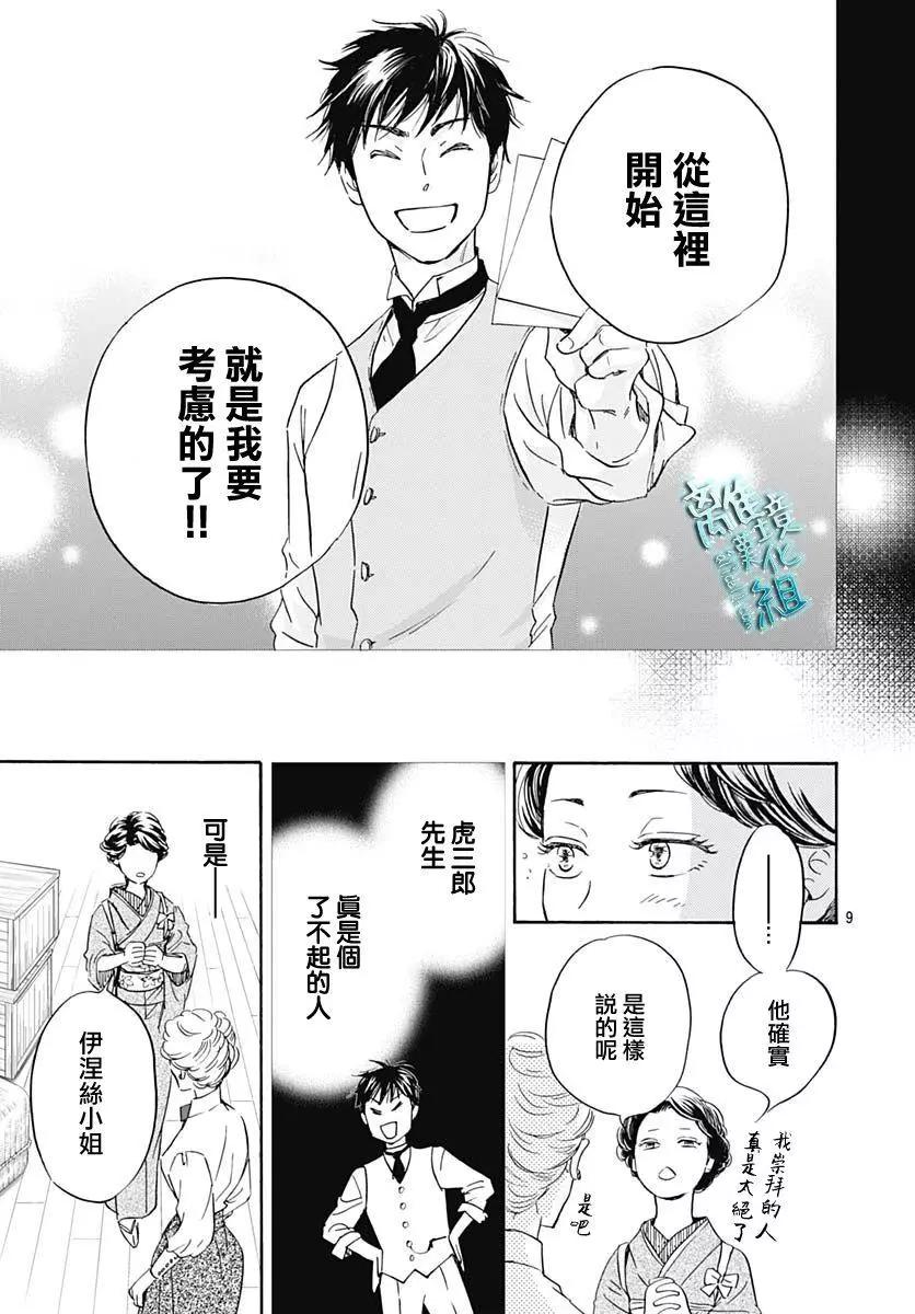 《时光流逝，向桥前行》第27话 第11页