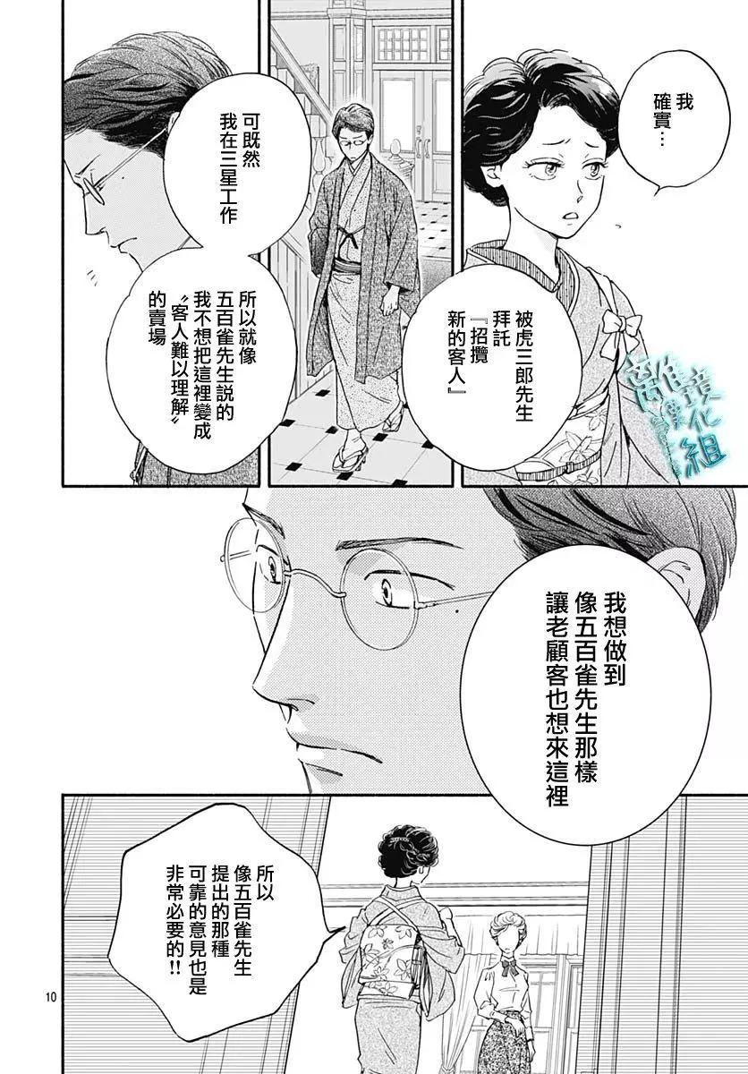 《时光流逝，向桥前行》第27话 第12页