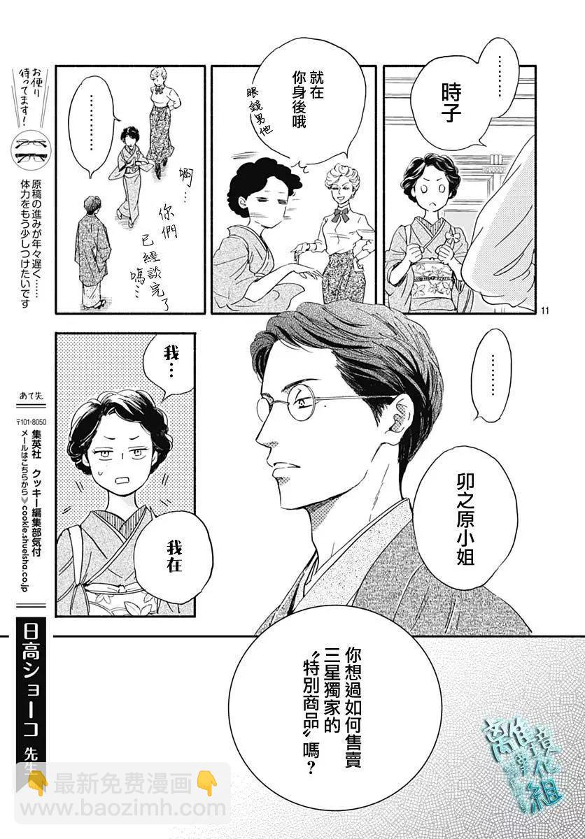 《时光流逝，向桥前行》第27话 第13页