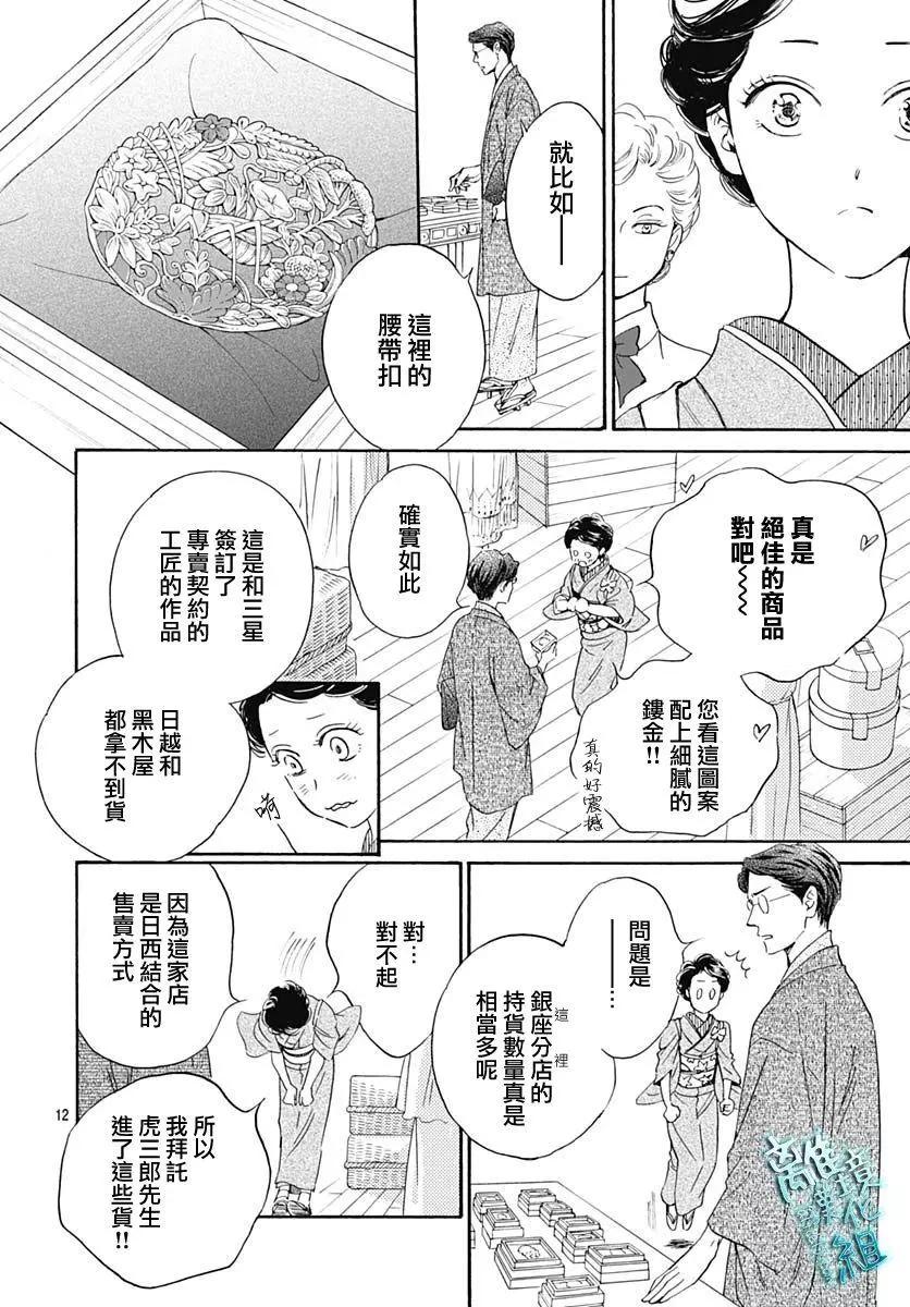 《时光流逝，向桥前行》第27话 第14页
