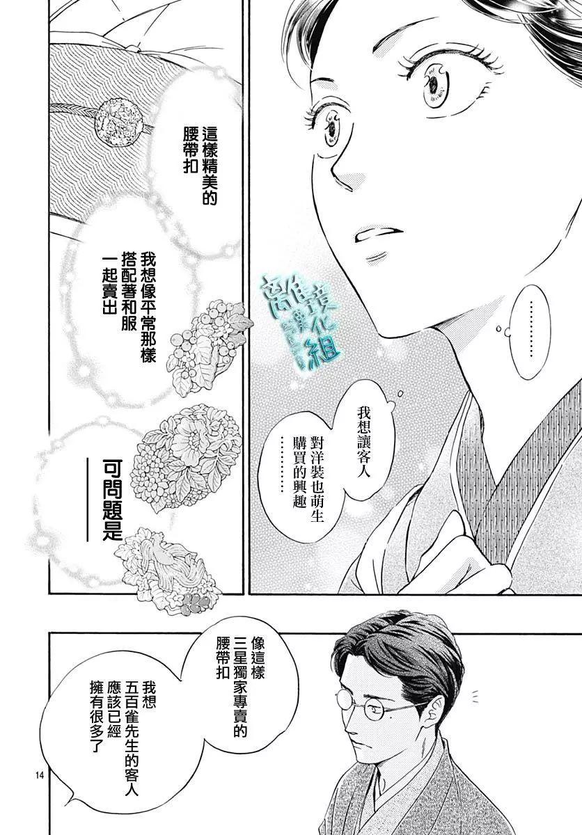 《时光流逝，向桥前行》第27话 第16页
