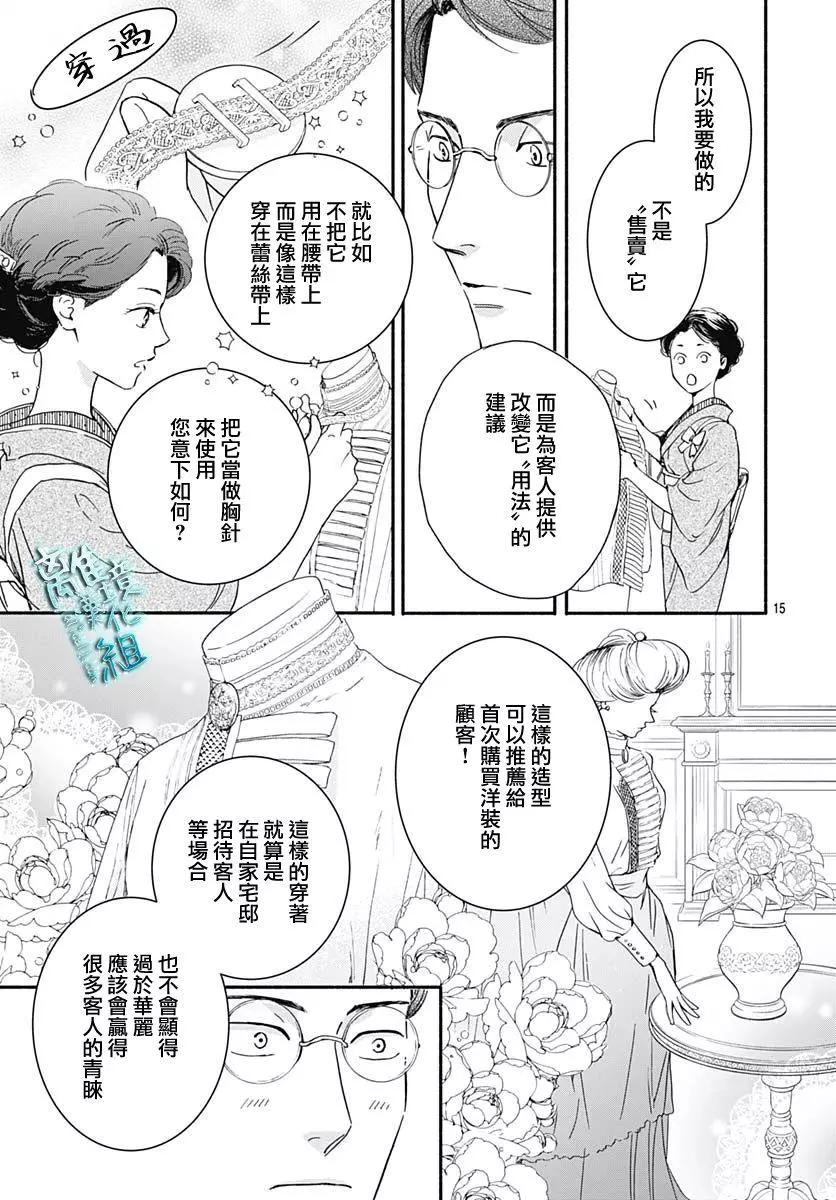 《时光流逝，向桥前行》第27话 第17页