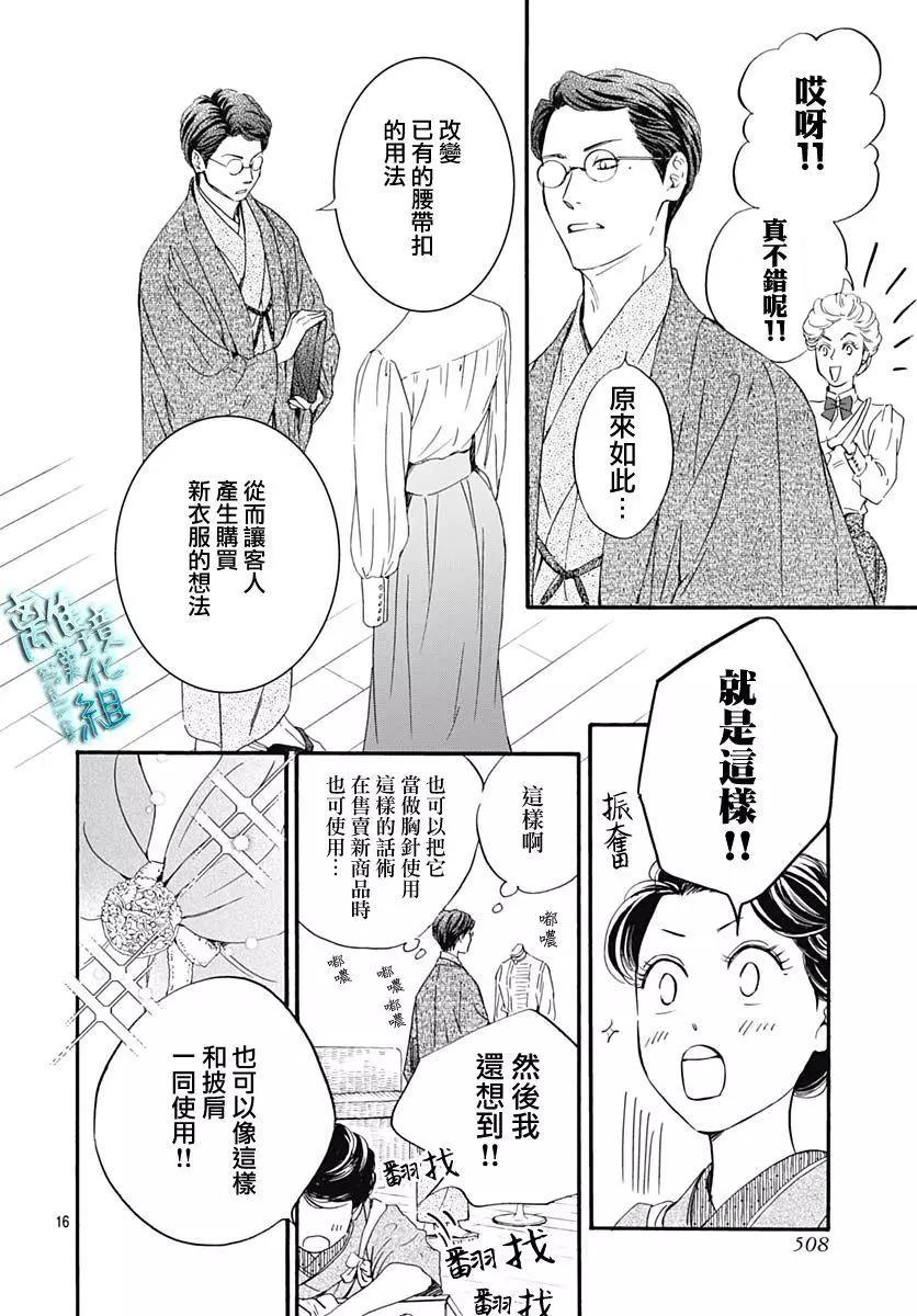 《时光流逝，向桥前行》第27话 第18页