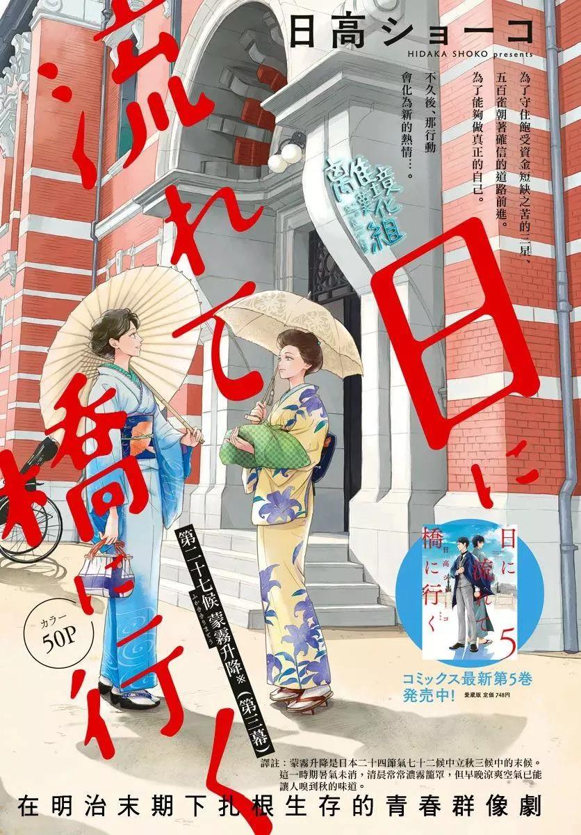 《时光流逝，向桥前行》第27话 第1页