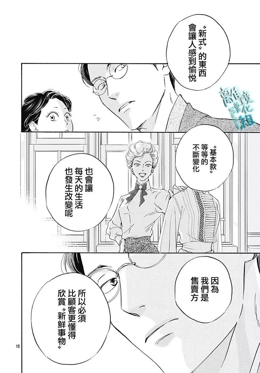 《时光流逝，向桥前行》第27话 第20页