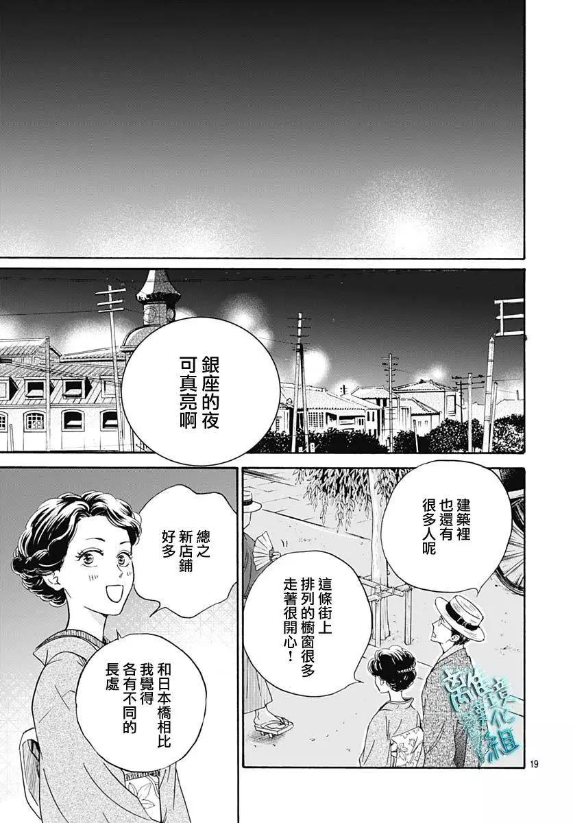 《时光流逝，向桥前行》第27话 第21页