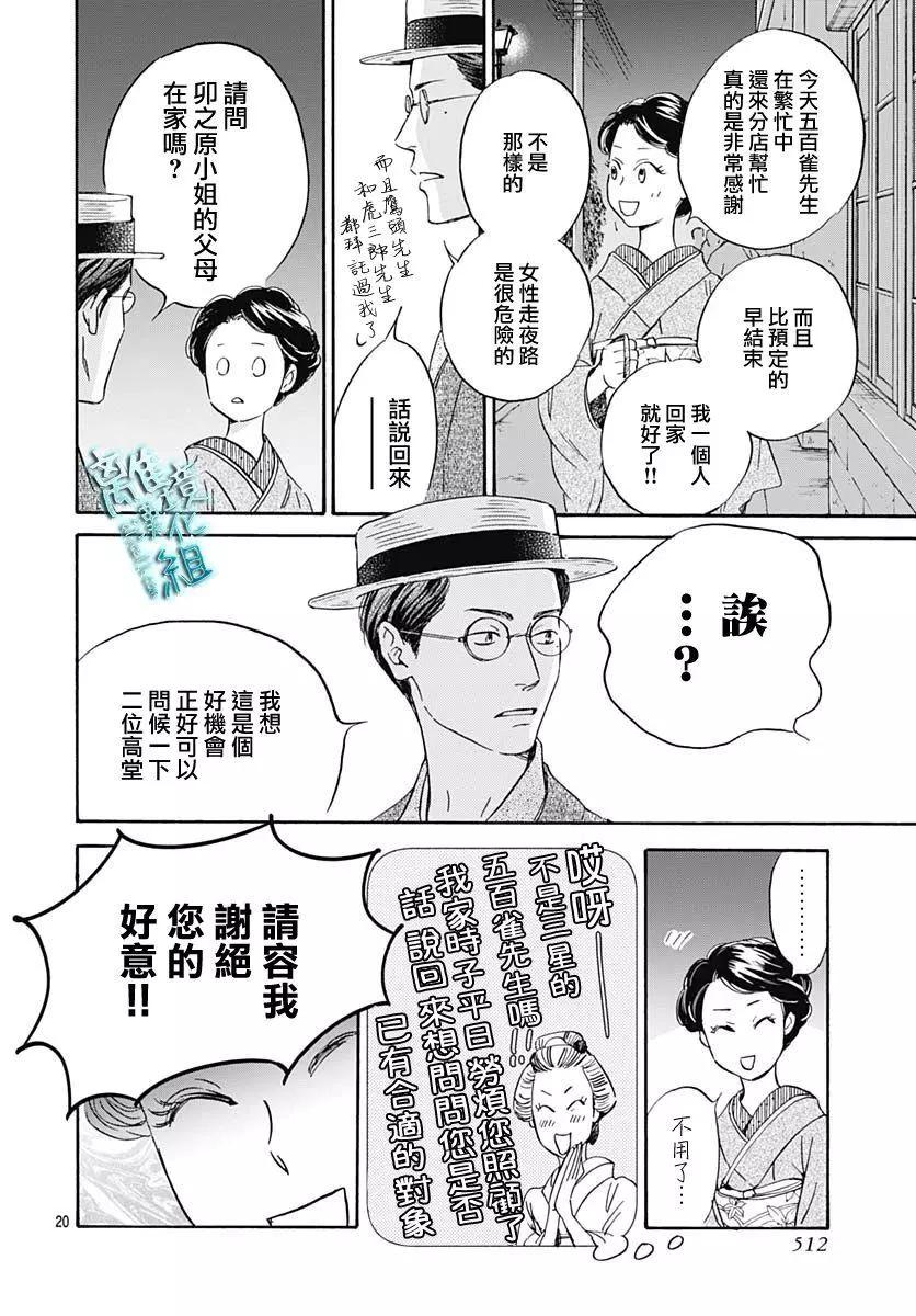《时光流逝，向桥前行》第27话 第22页