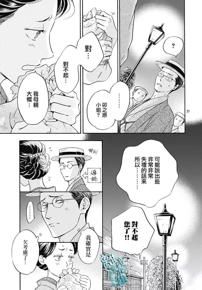 《时光流逝，向桥前行》第27话 第23页