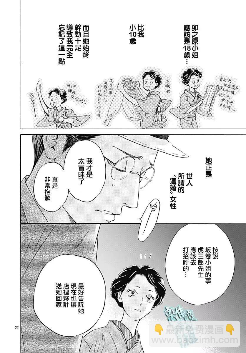 《时光流逝，向桥前行》第27话 第24页