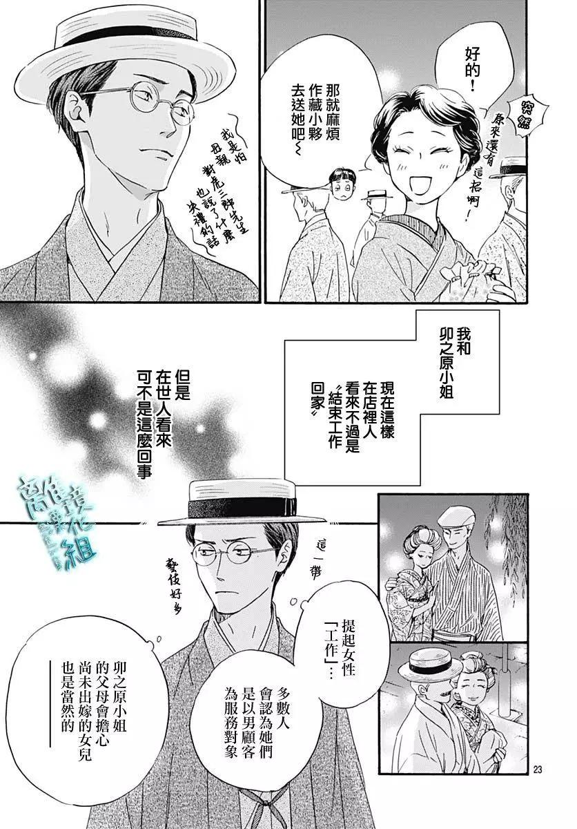 《时光流逝，向桥前行》第27话 第25页