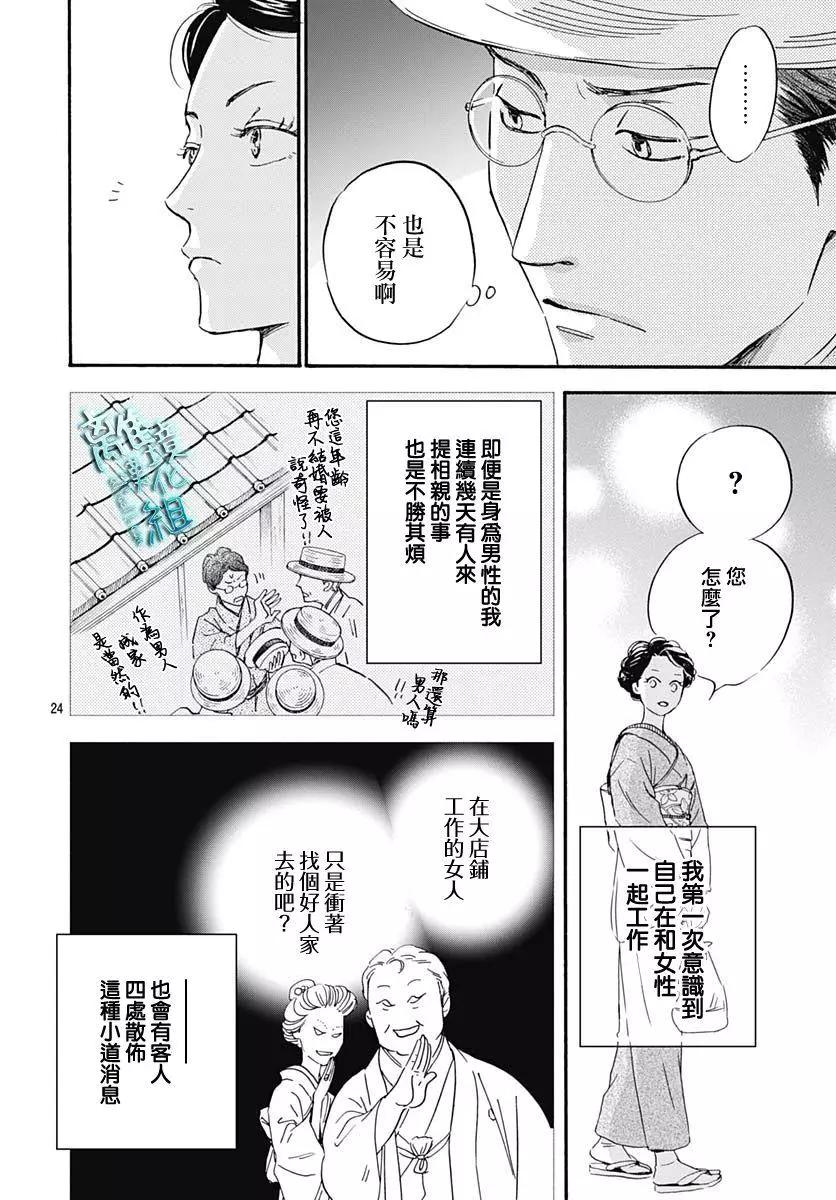 《时光流逝，向桥前行》第27话 第26页