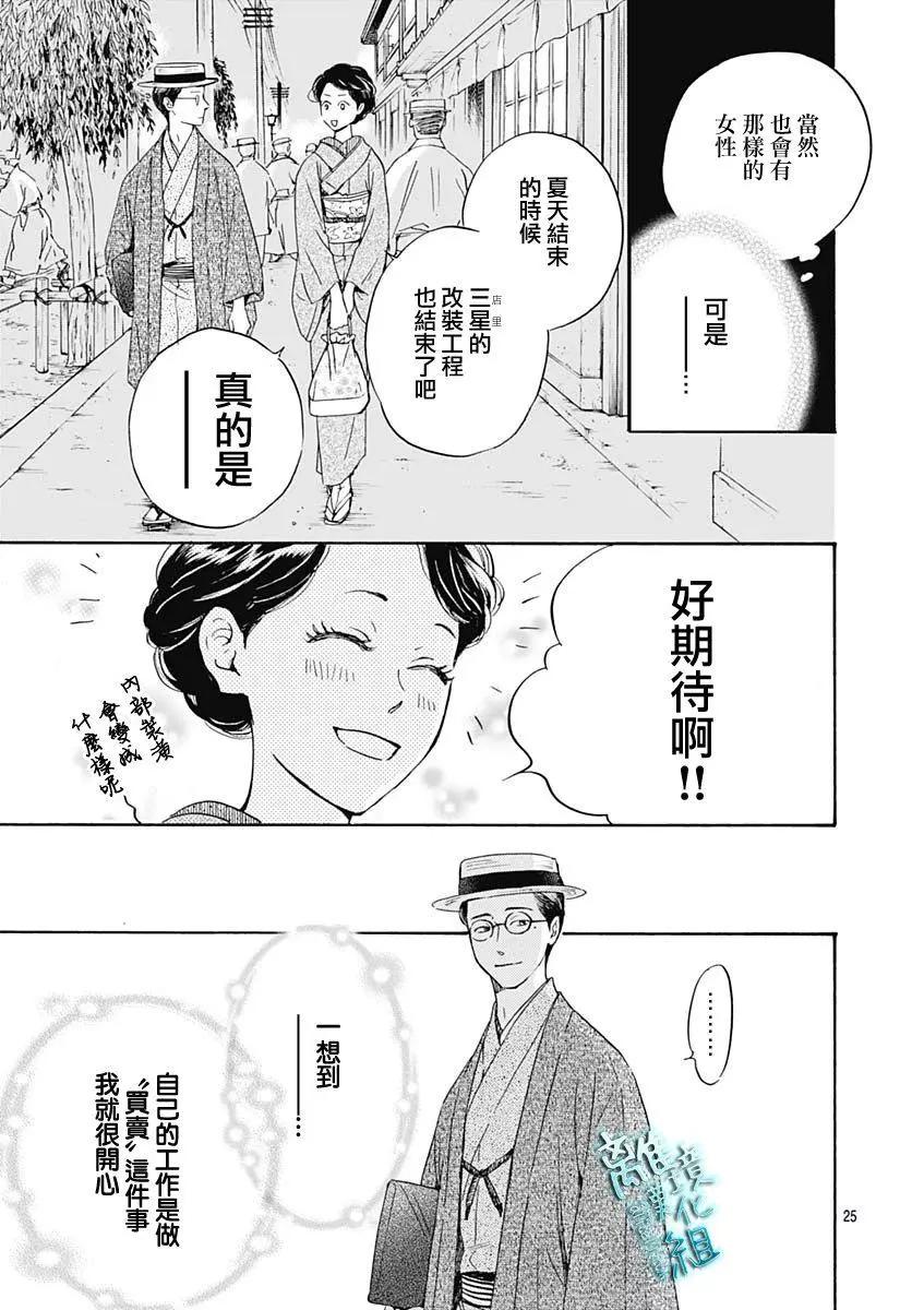 《时光流逝，向桥前行》第27话 第27页