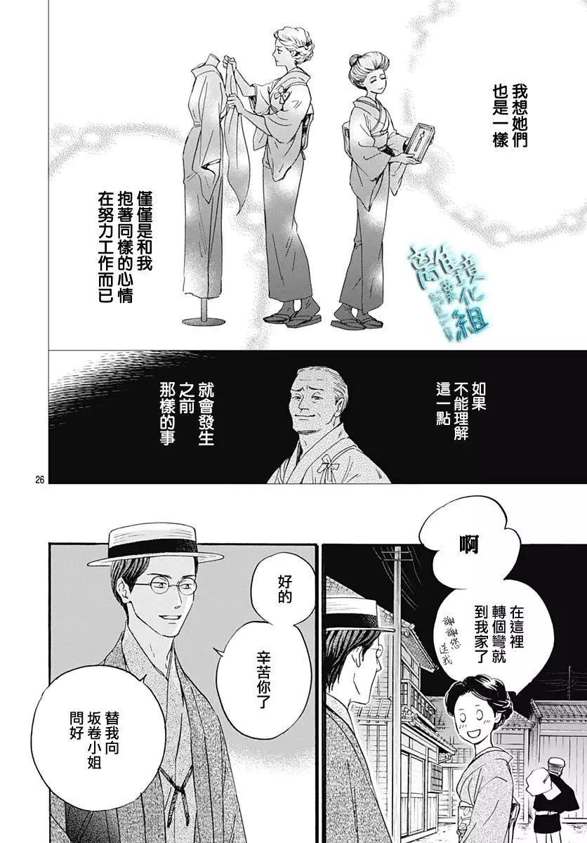 《时光流逝，向桥前行》第27话 第28页