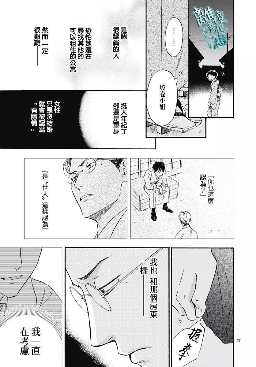 《时光流逝，向桥前行》第27话 第29页