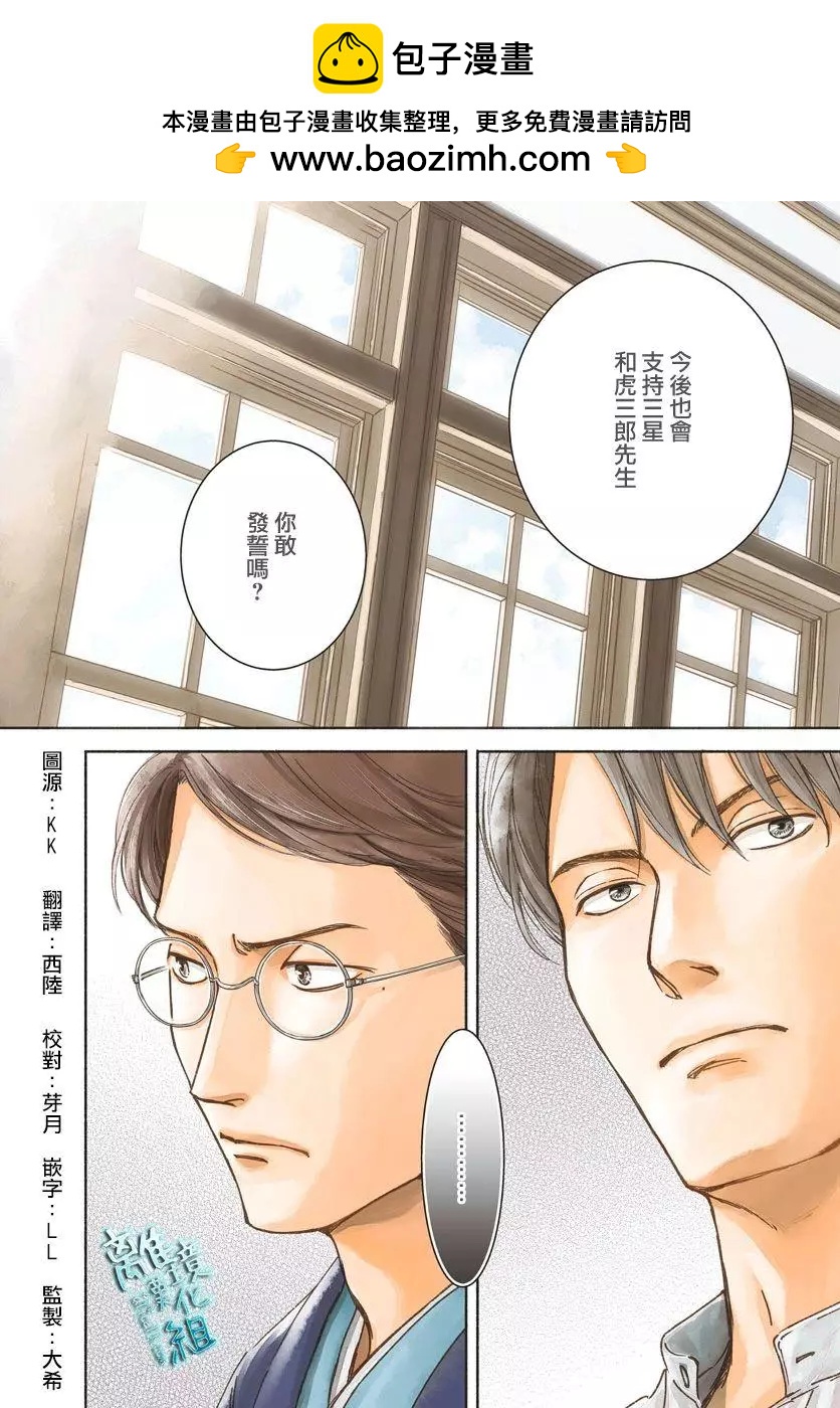 《时光流逝，向桥前行》第27话 第2页