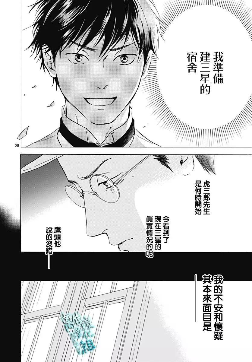 《时光流逝，向桥前行》第27话 第30页