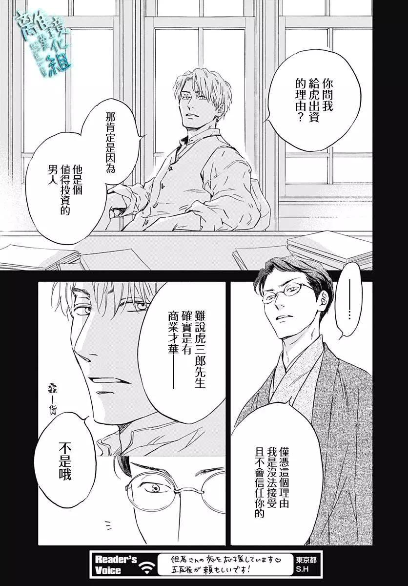 《时光流逝，向桥前行》第27话 第31页