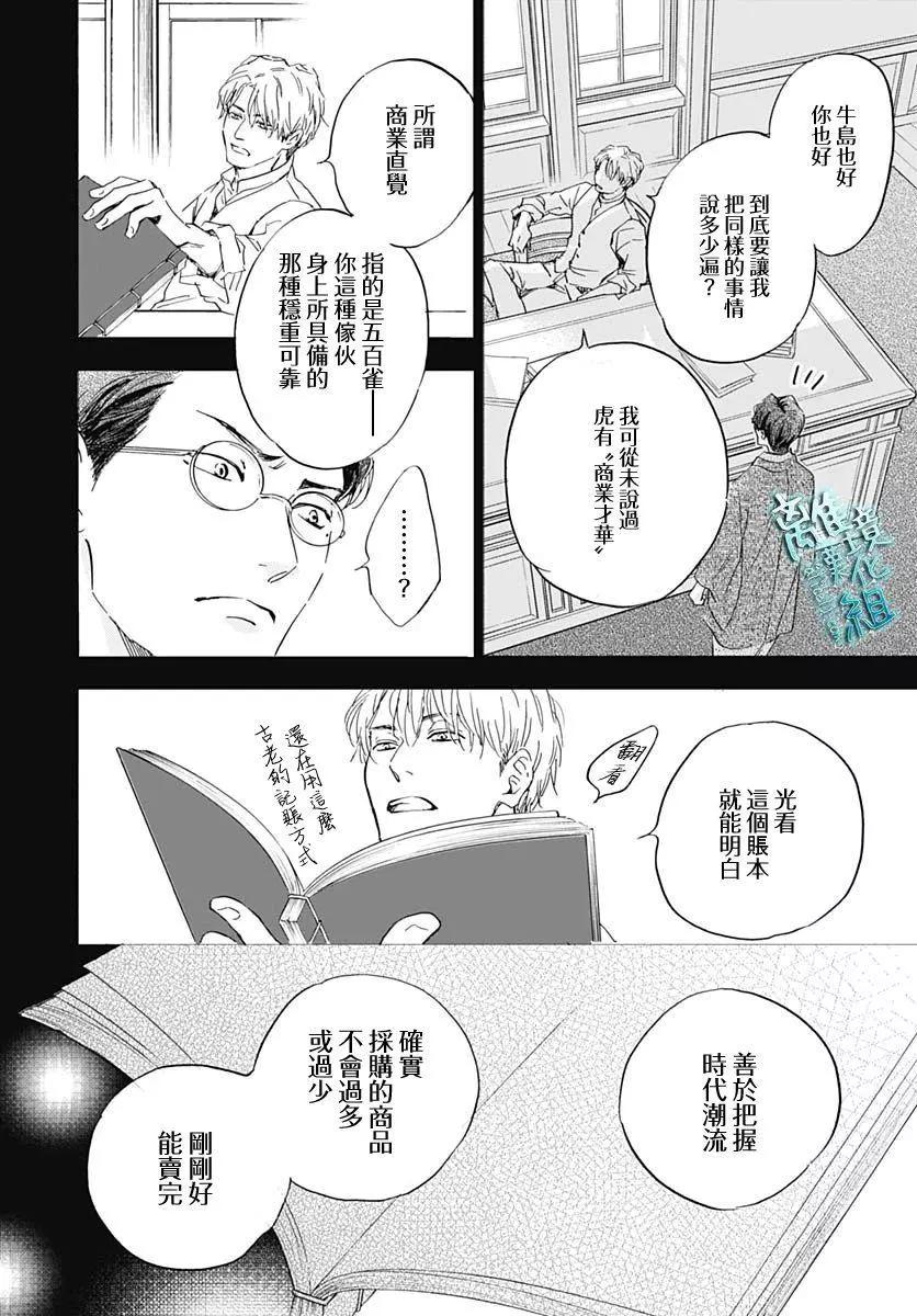 《时光流逝，向桥前行》第27话 第32页