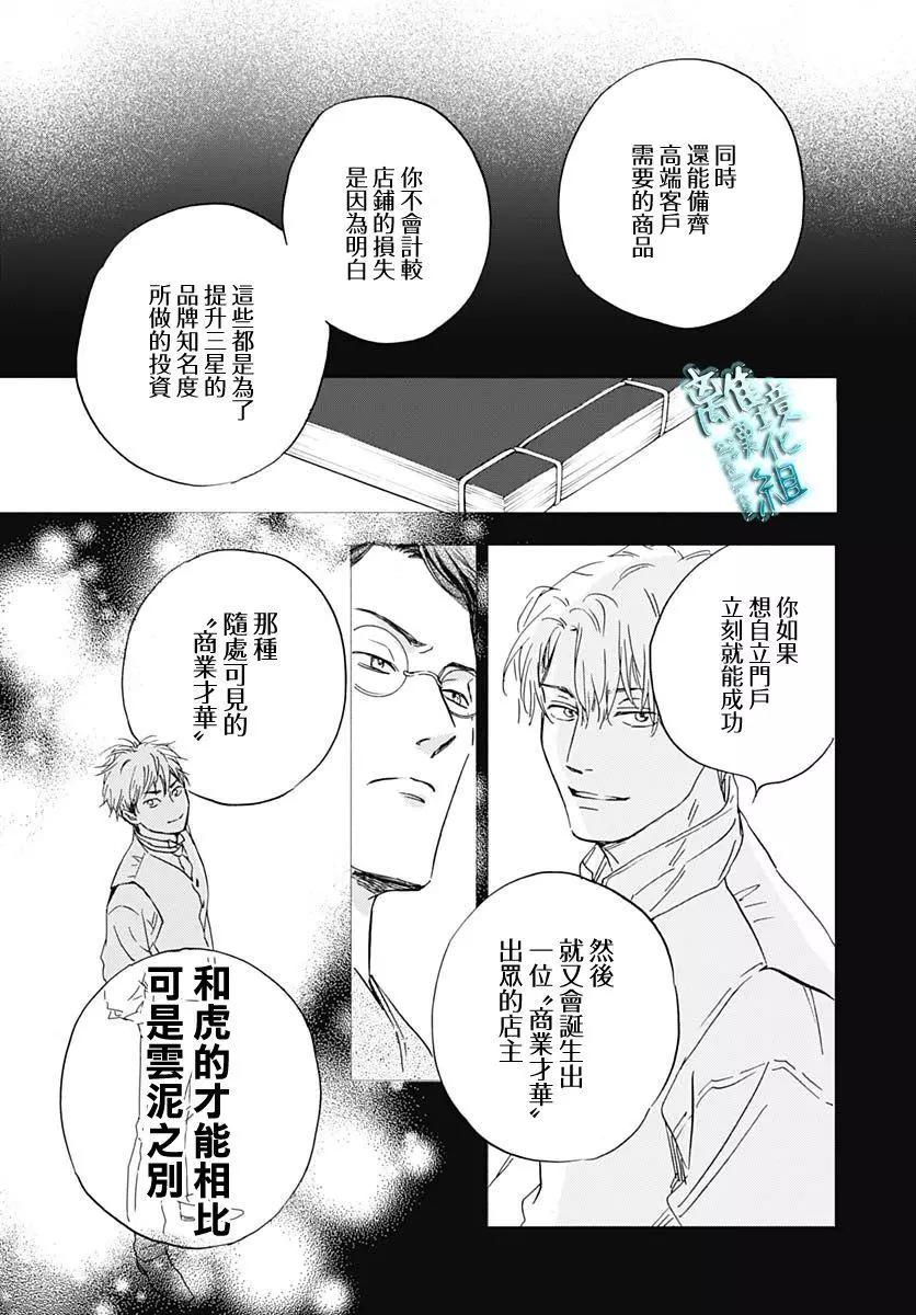 《时光流逝，向桥前行》第27话 第33页