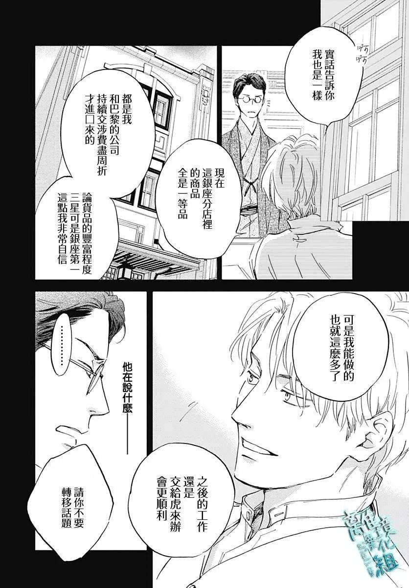 《时光流逝，向桥前行》第27话 第34页