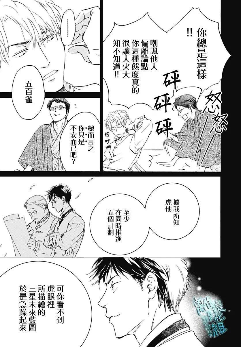 《时光流逝，向桥前行》第27话 第35页
