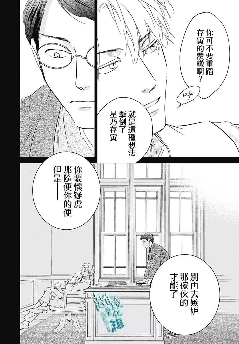 《时光流逝，向桥前行》第27话 第36页