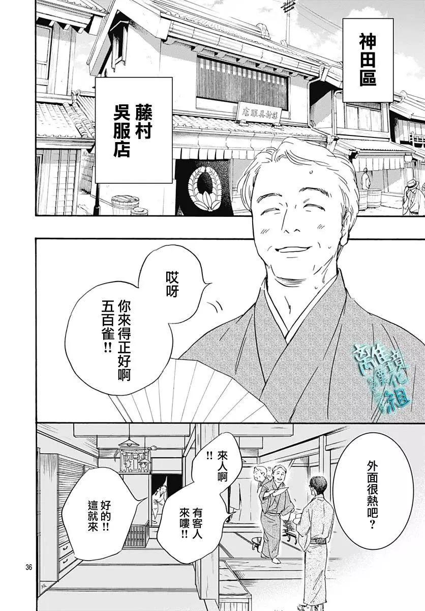 《时光流逝，向桥前行》第27话 第38页